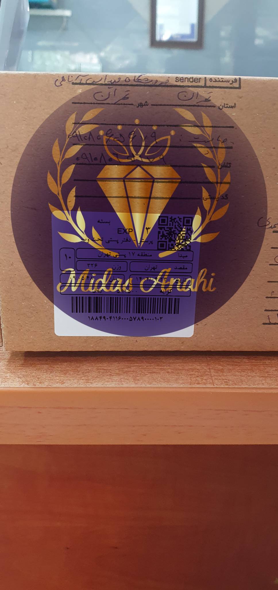 کانال رهگیری مرسوله‌های پستی